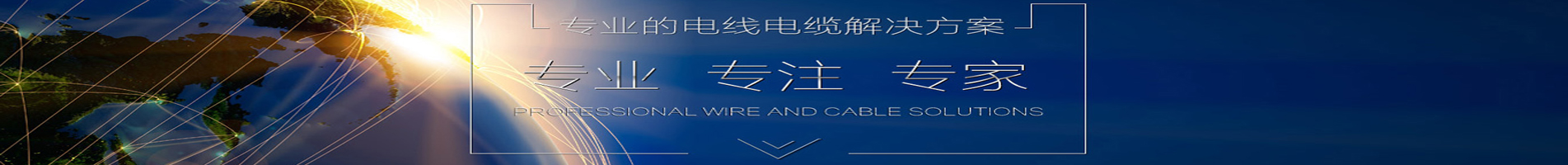安徽電纜優(yōu)秀品牌，合肥電纜廠家，綠寶電纜，廠家直銷(xiāo). 銷(xiāo)售熱線：0551-64203668